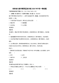 吉林省长春市朝阳区部分校2025年中考一模化学试题（解析版）