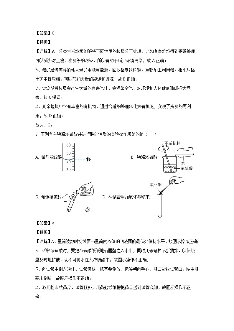 黑龙江省哈尔滨市平房区2025年中考一模化学试题(解析版)第2页
