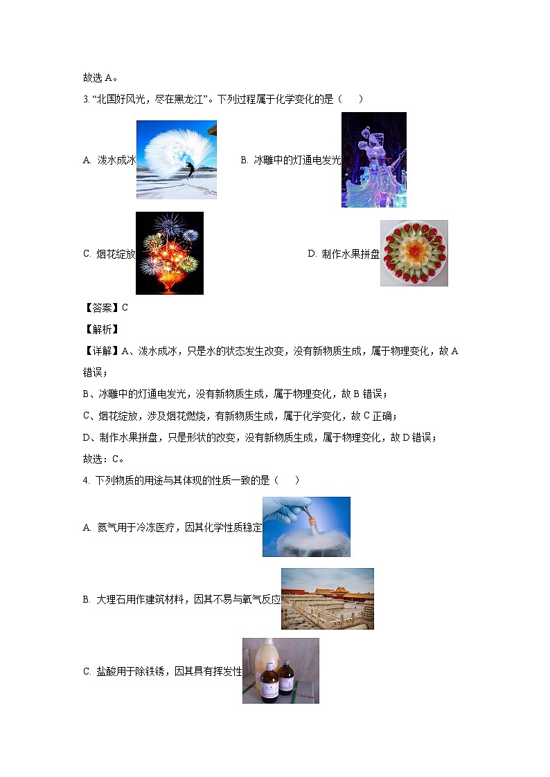 黑龙江省哈尔滨市平房区2025年中考一模化学试题(解析版)第3页