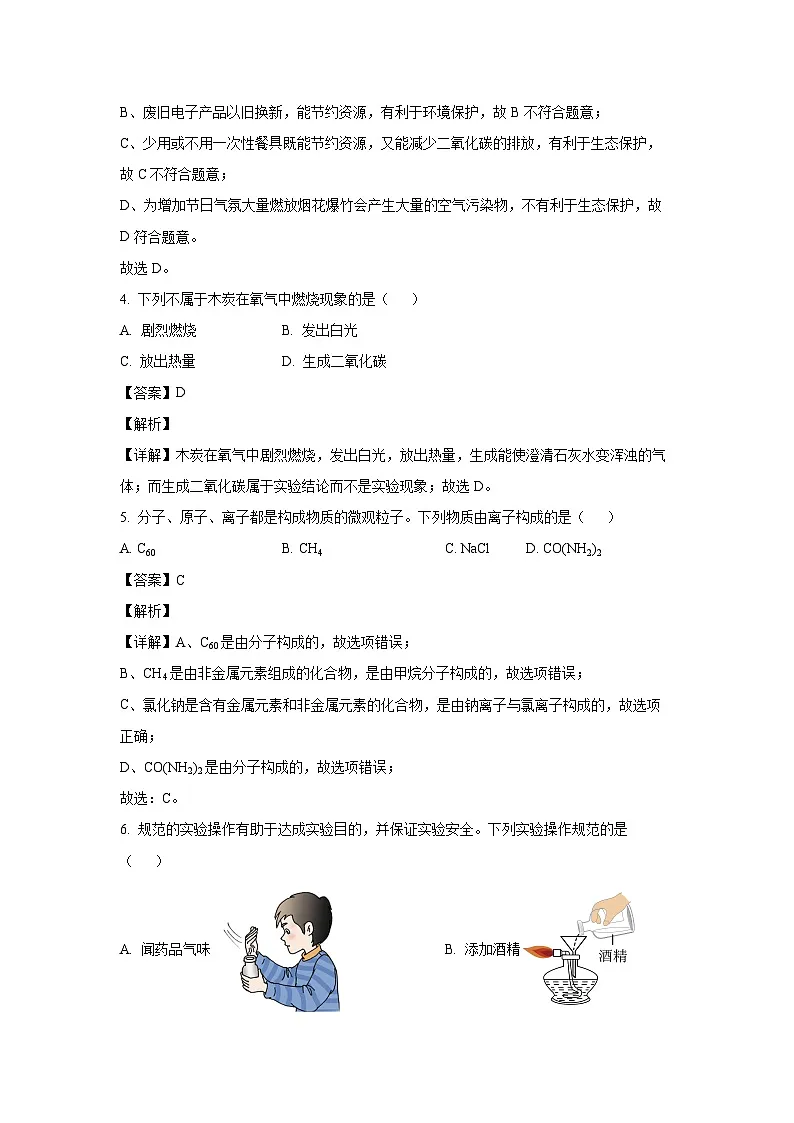 河南省南阳市方城县2025年中考模拟化学试题(解析版)第2页