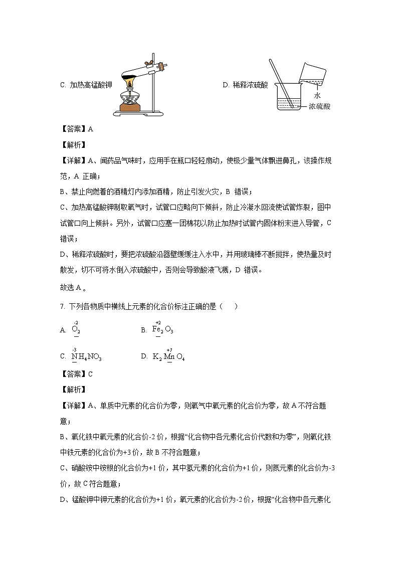 河南省南阳市方城县2025年中考模拟化学试题(解析版)第3页