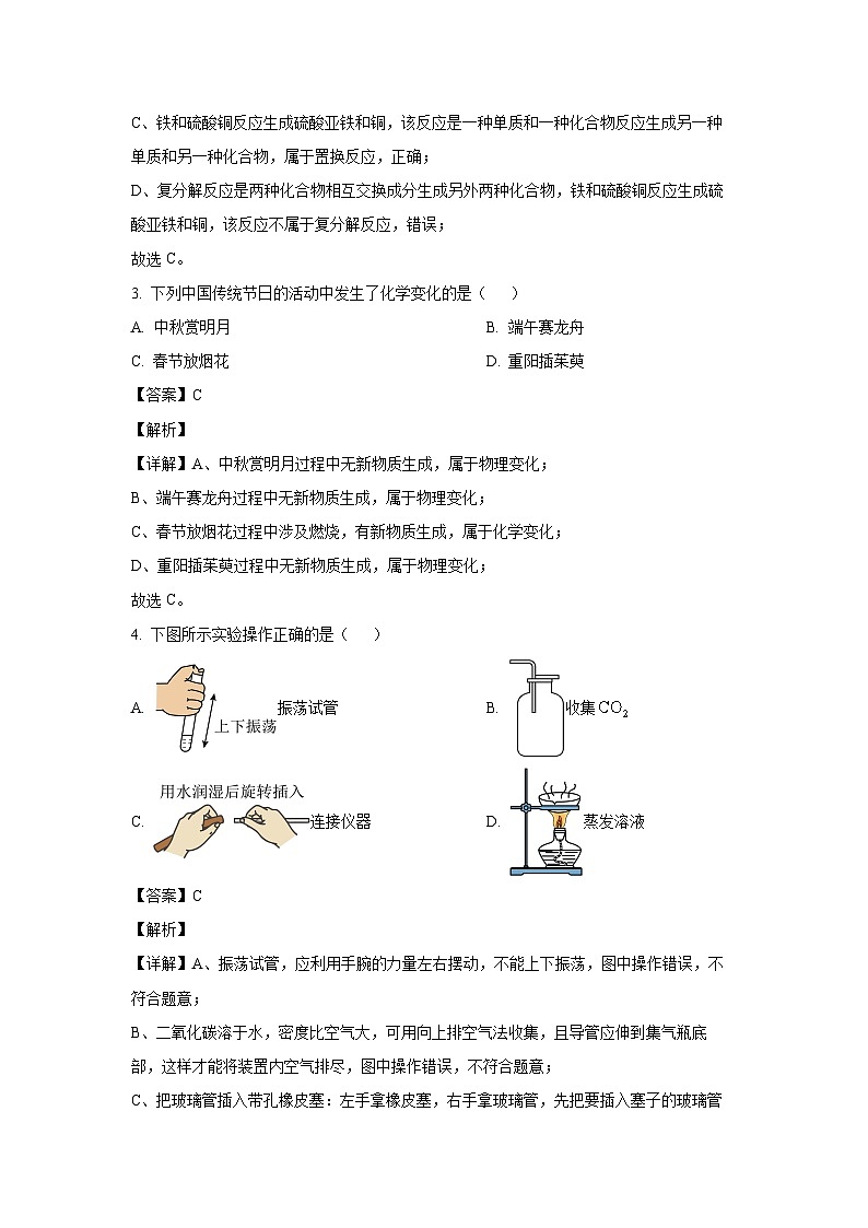 河北省邯郸市邯山区2025年七校联考中考一模化学试题(解析版)第2页