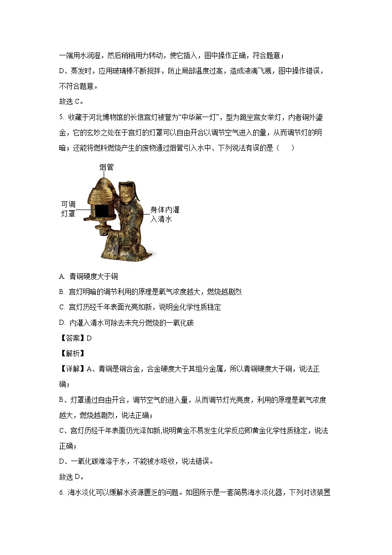 河北省邯郸市邯山区2025年七校联考中考一模化学试题(解析版)第3页