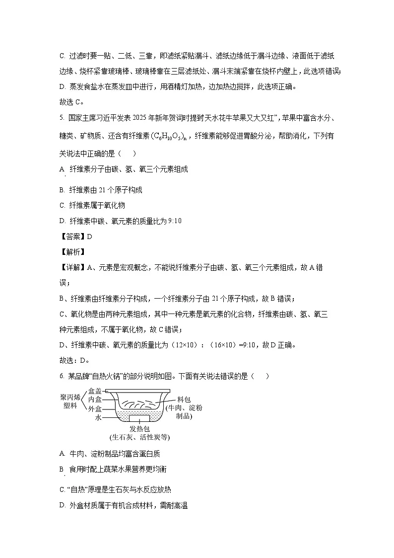甘肃省天水市麦积区2025年初中毕业暨升学诊断性检测化学试题(解析版)第3页