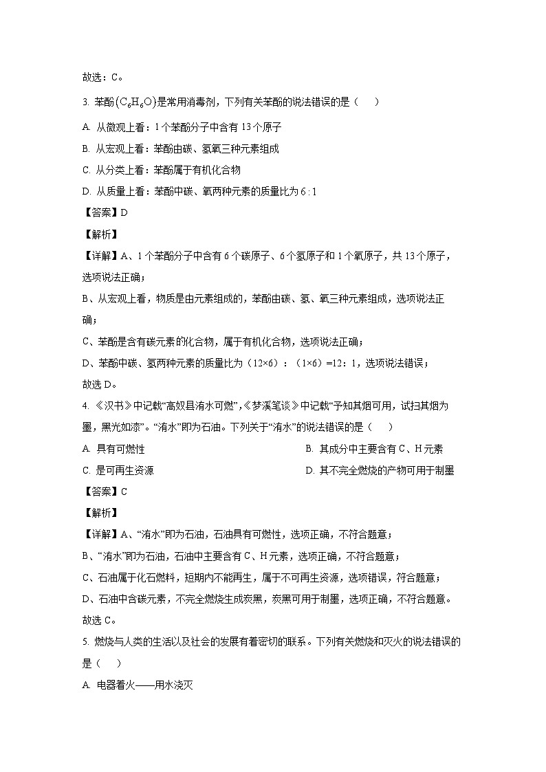 福建省三明市三元区2025年中考一模化学试题(解析版)第2页