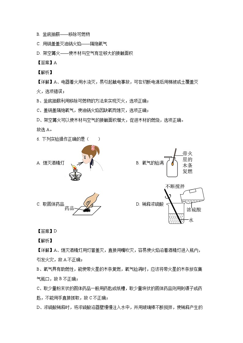 福建省三明市三元区2025年中考一模化学试题(解析版)第3页