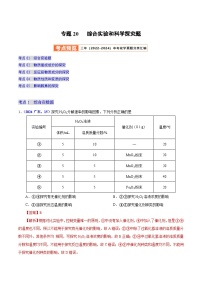 2025年中考化学真题分类汇编(广东专用)专题20综合实验和科学探究题(第01期)(学生版+解析)