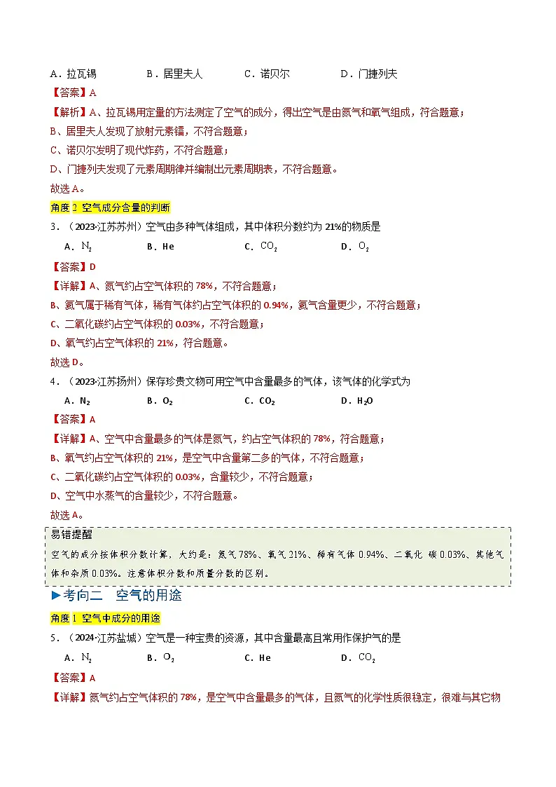 备战2025年中考化学真题分类汇编(江苏专用)专题02空气氧气(解析版)第2页