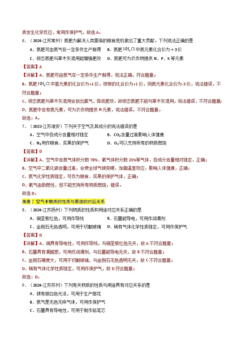 备战2025年中考化学真题分类汇编(江苏专用)专题02空气氧气(解析版)第3页