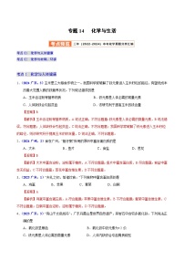 2025年中考化学真题分类汇编(广东专用)专题14化学与生活(第01期)(学生版+解析)