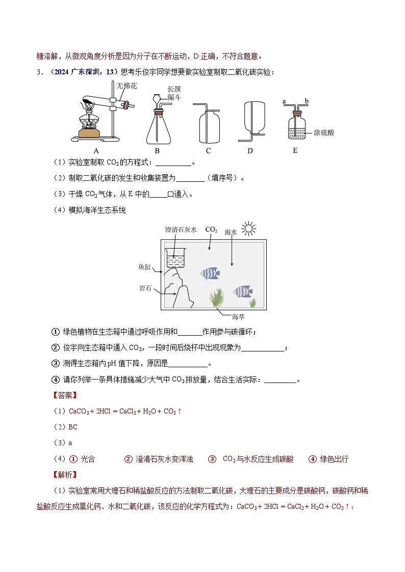 2025年中考化学真题分类汇编(广东专用)专题03空气(教师版)第2页
