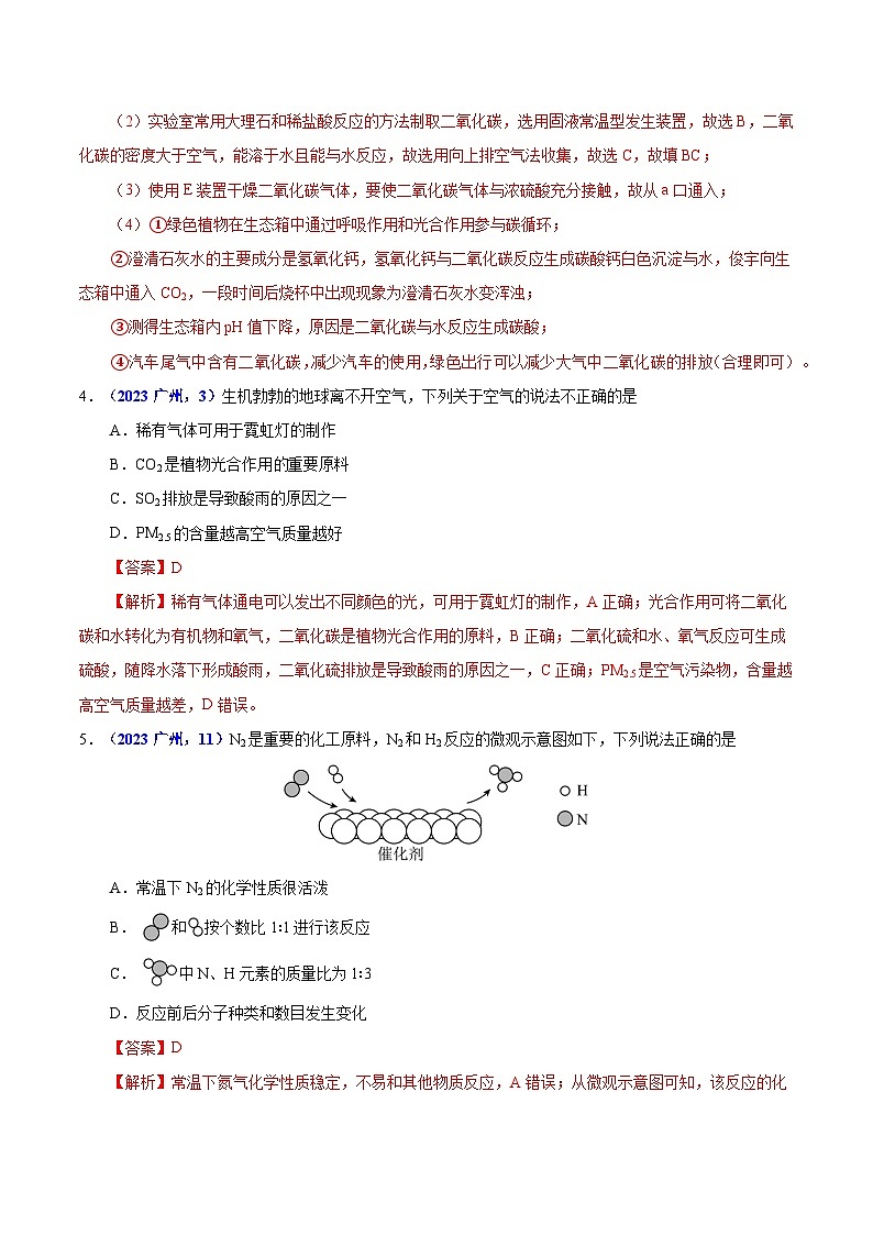 2025年中考化学真题分类汇编(广东专用)专题03空气(教师版)第3页