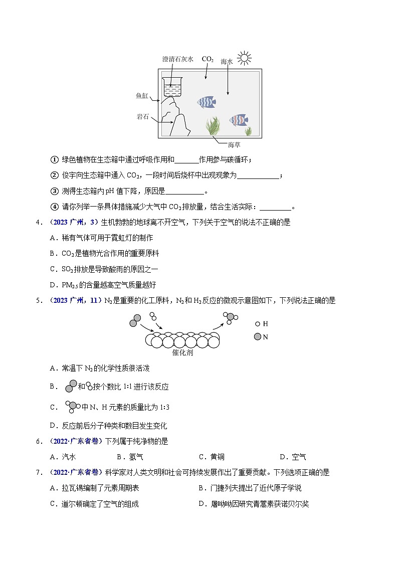 2025年中考化学真题分类汇编(广东专用)专题03空气(学生版)第2页