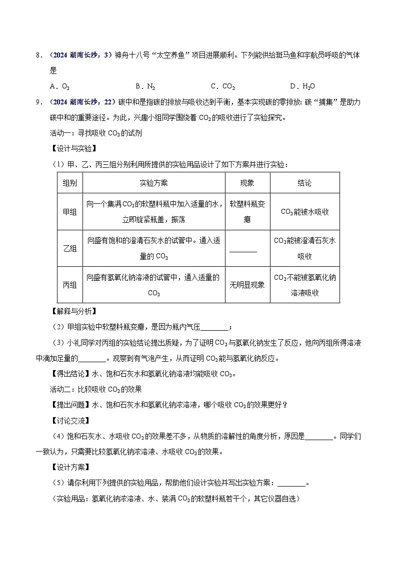 2025年中考化学真题分类汇编(广东专用)专题03空气(学生版)第3页