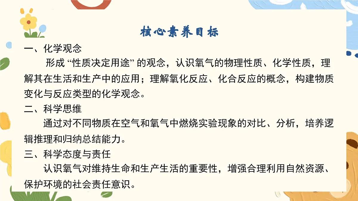 3.1 氧气的性质和用途 2025学年九年级化学科粤版(2024)上册课件第2页