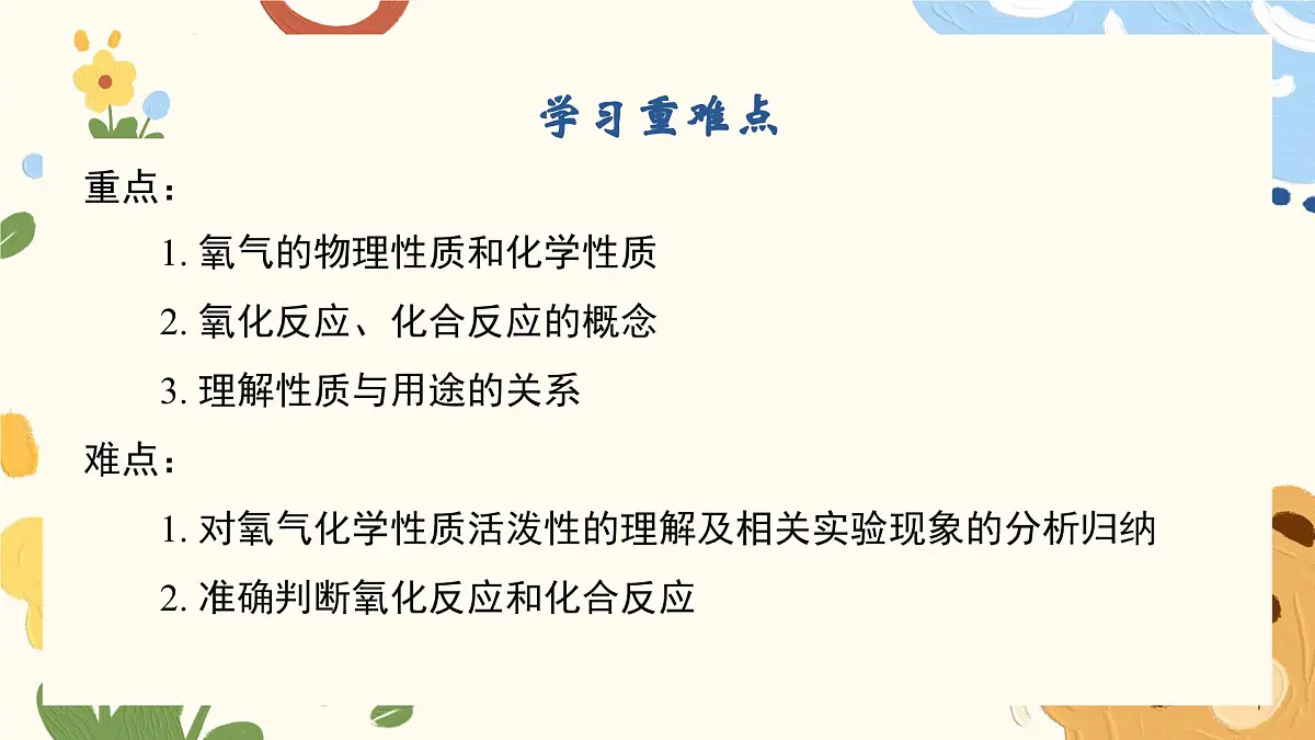 3.1 氧气的性质和用途 2025学年九年级化学科粤版(2024)上册课件第3页
