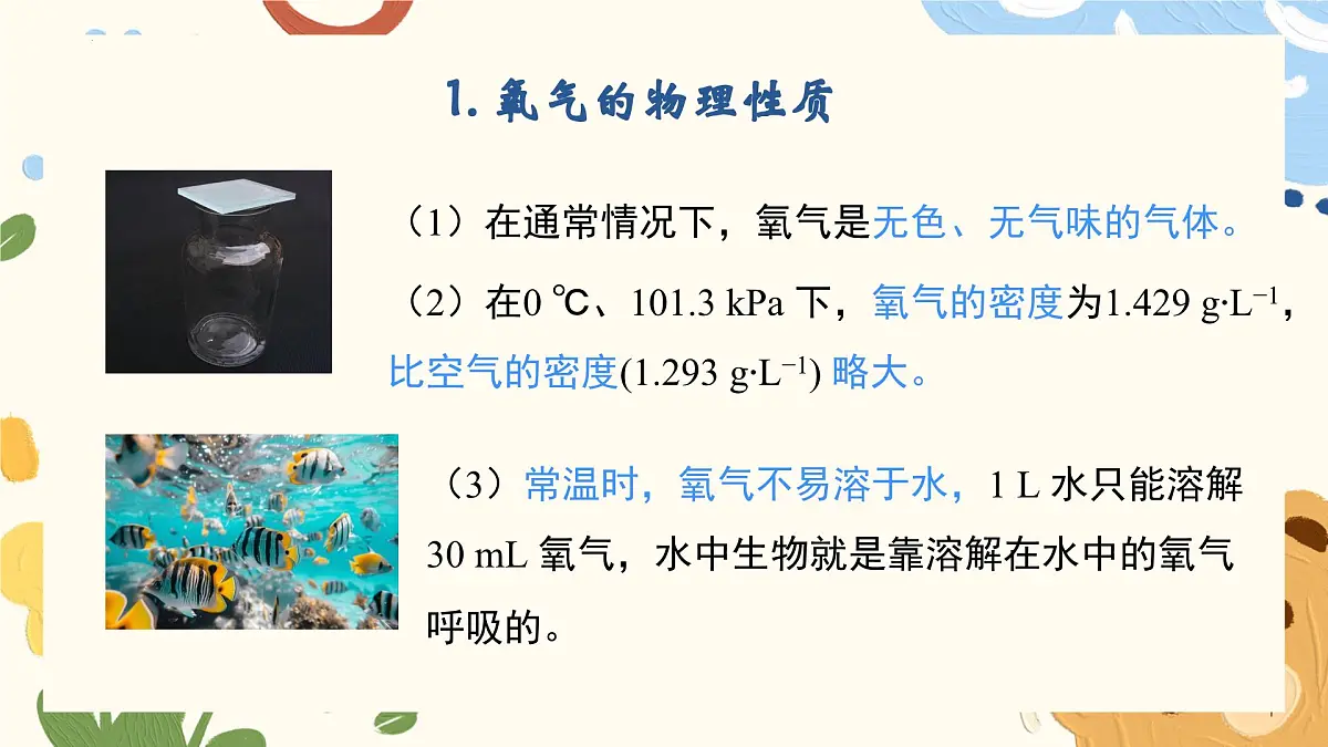 3.1 氧气的性质和用途 2025学年九年级化学科粤版(2024)上册课件第6页