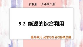 化学能源的综合利用教学演示课件ppt