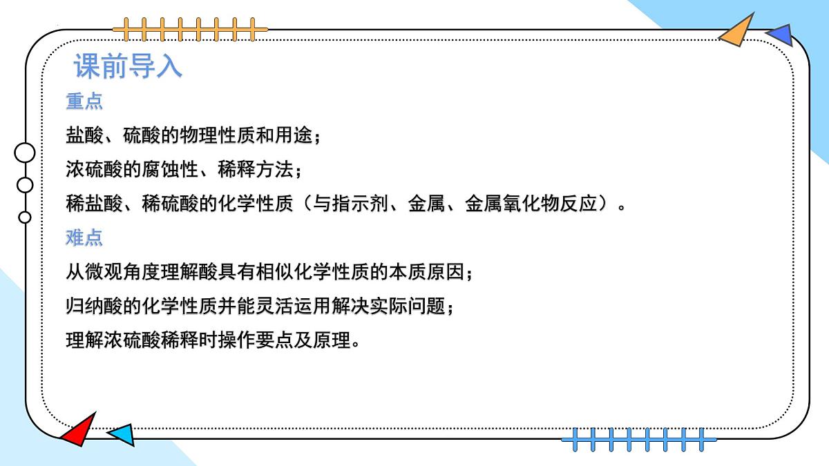 10.2常见的酸和碱(第1课时)---2024--2025学年九年级化学人教版(2024)下册课件第3页