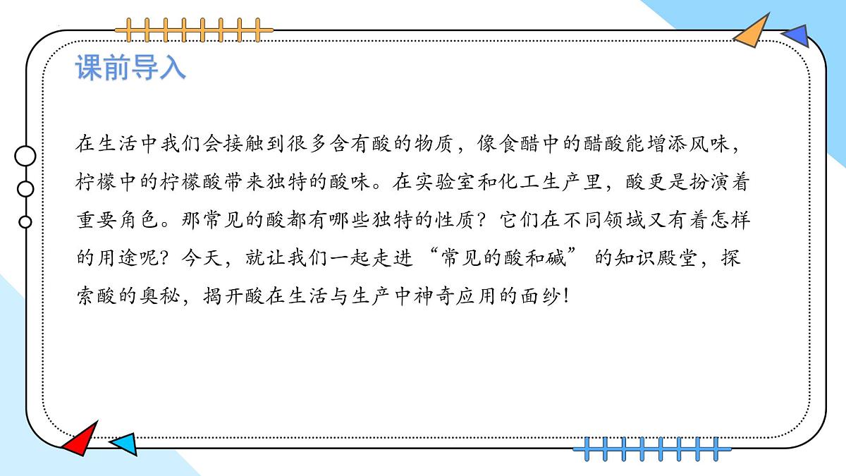 10.2常见的酸和碱(第1课时)---2024--2025学年九年级化学人教版(2024)下册课件第4页