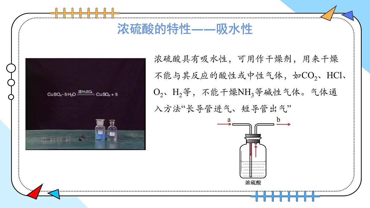 10.2常见的酸和碱(第1课时)---2024--2025学年九年级化学人教版(2024)下册课件第8页
