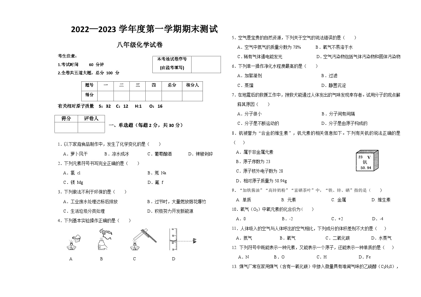 黑龙江省海伦市第十中学2022-2023学年八年级上学期期末测试化学试题