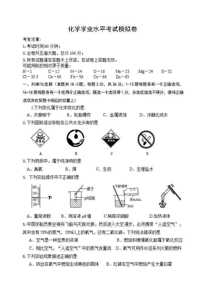 黑龙江省牡丹江市实验中学2023-2024学年九年级下学期学业水平考试模拟化学试卷第1页