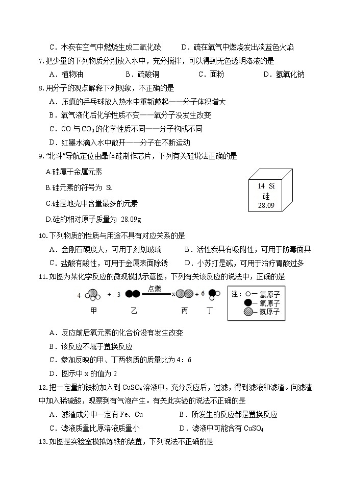 黑龙江省牡丹江市实验中学2023-2024学年九年级下学期学业水平考试模拟化学试卷第2页