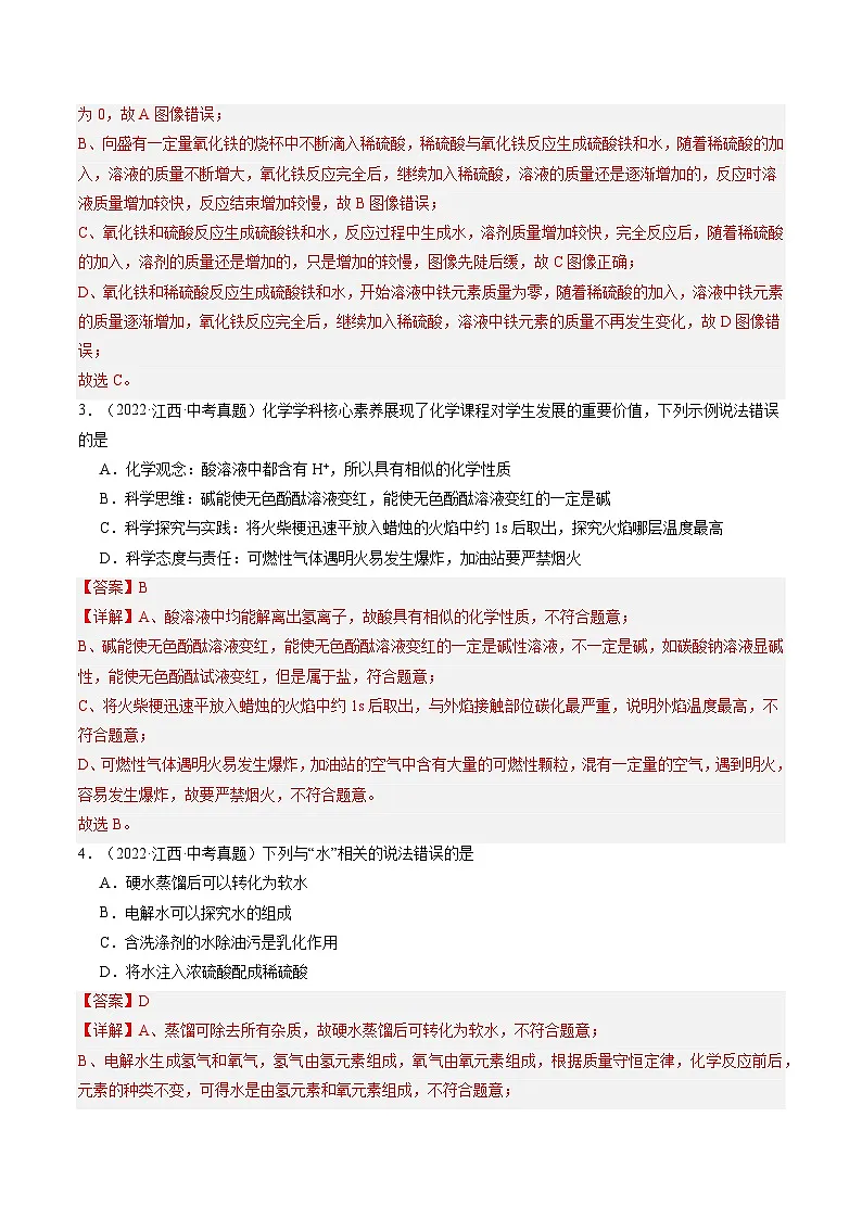 专题07 酸和碱(解析版)第2页