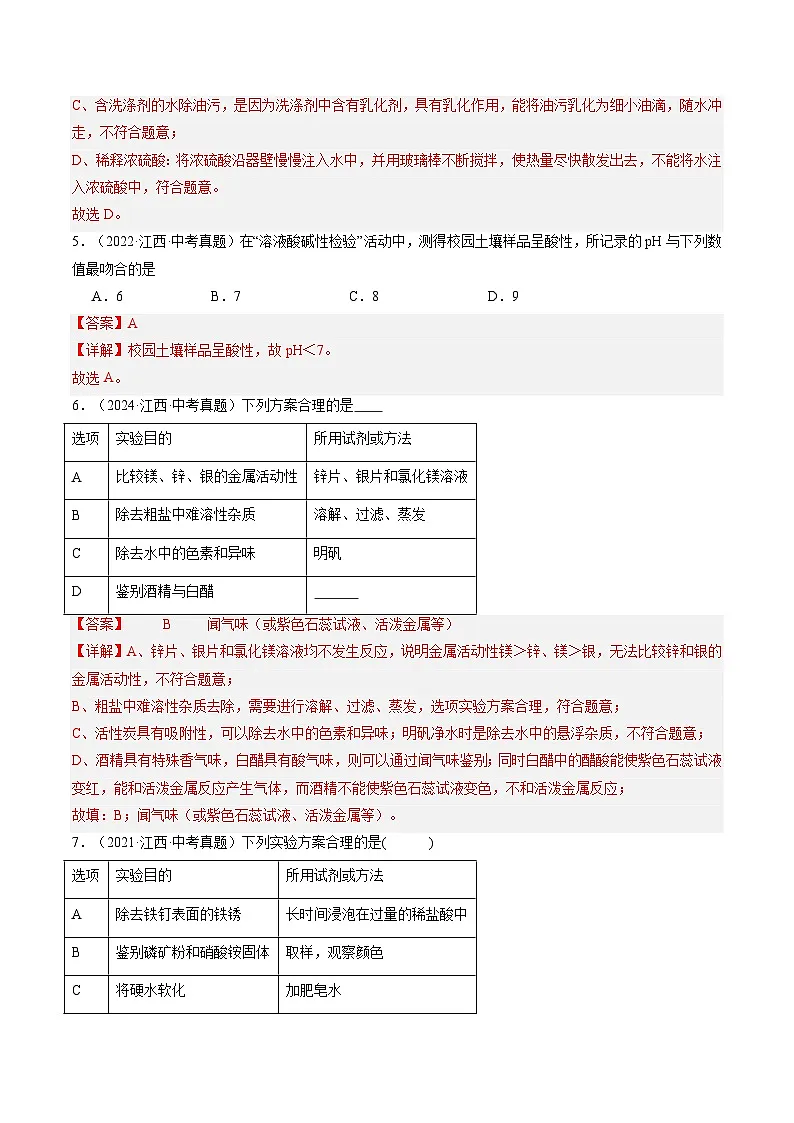 专题07 酸和碱(解析版)第3页