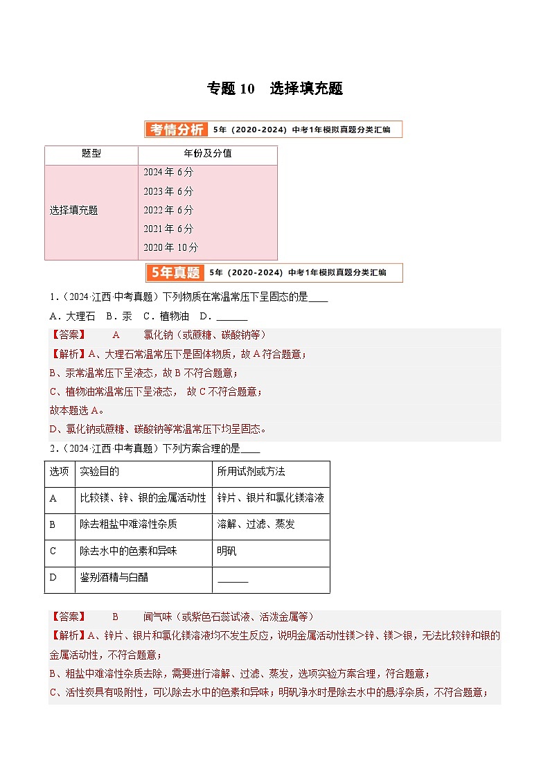 专题10 选择填充题(解析版)第1页