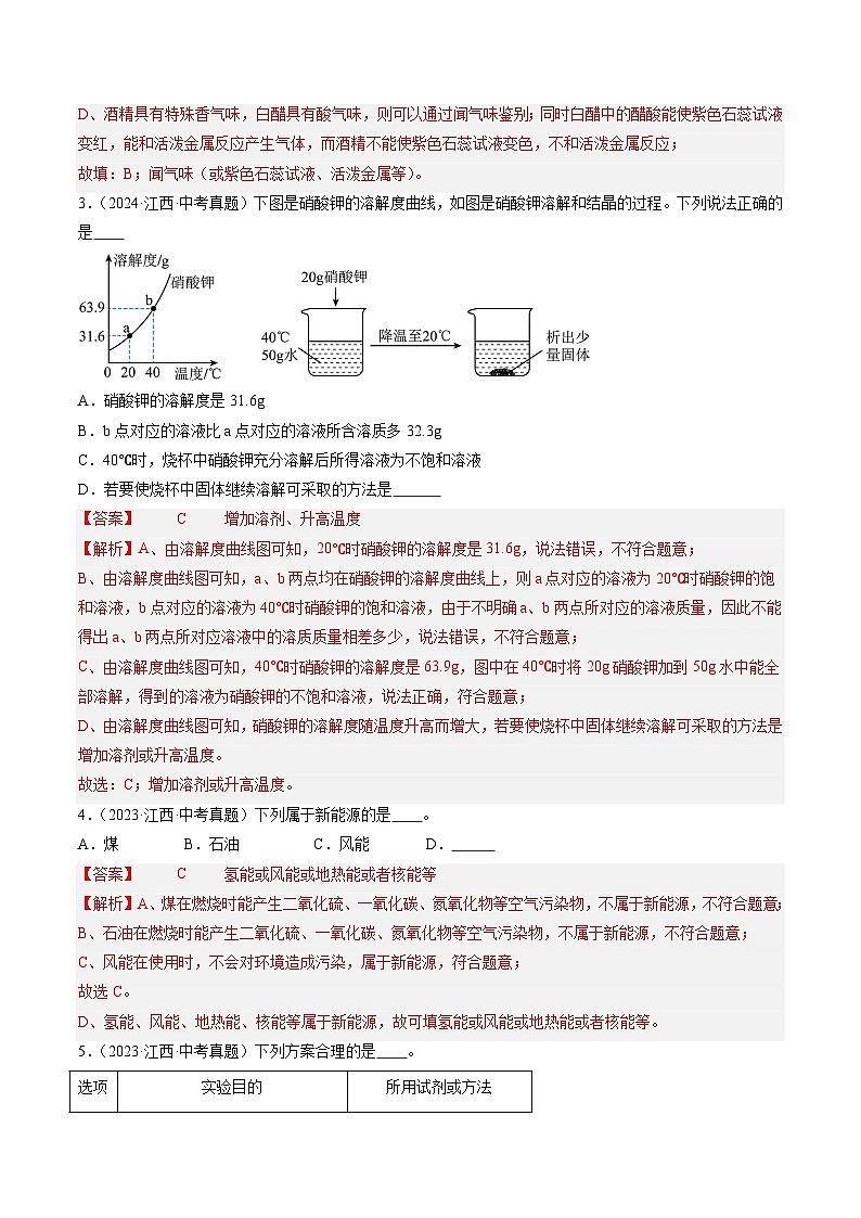 专题10 选择填充题(解析版)第2页