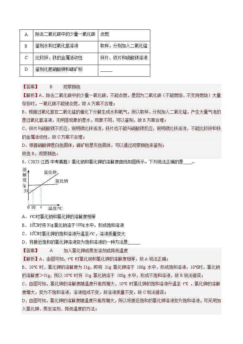 专题10 选择填充题(解析版)第3页