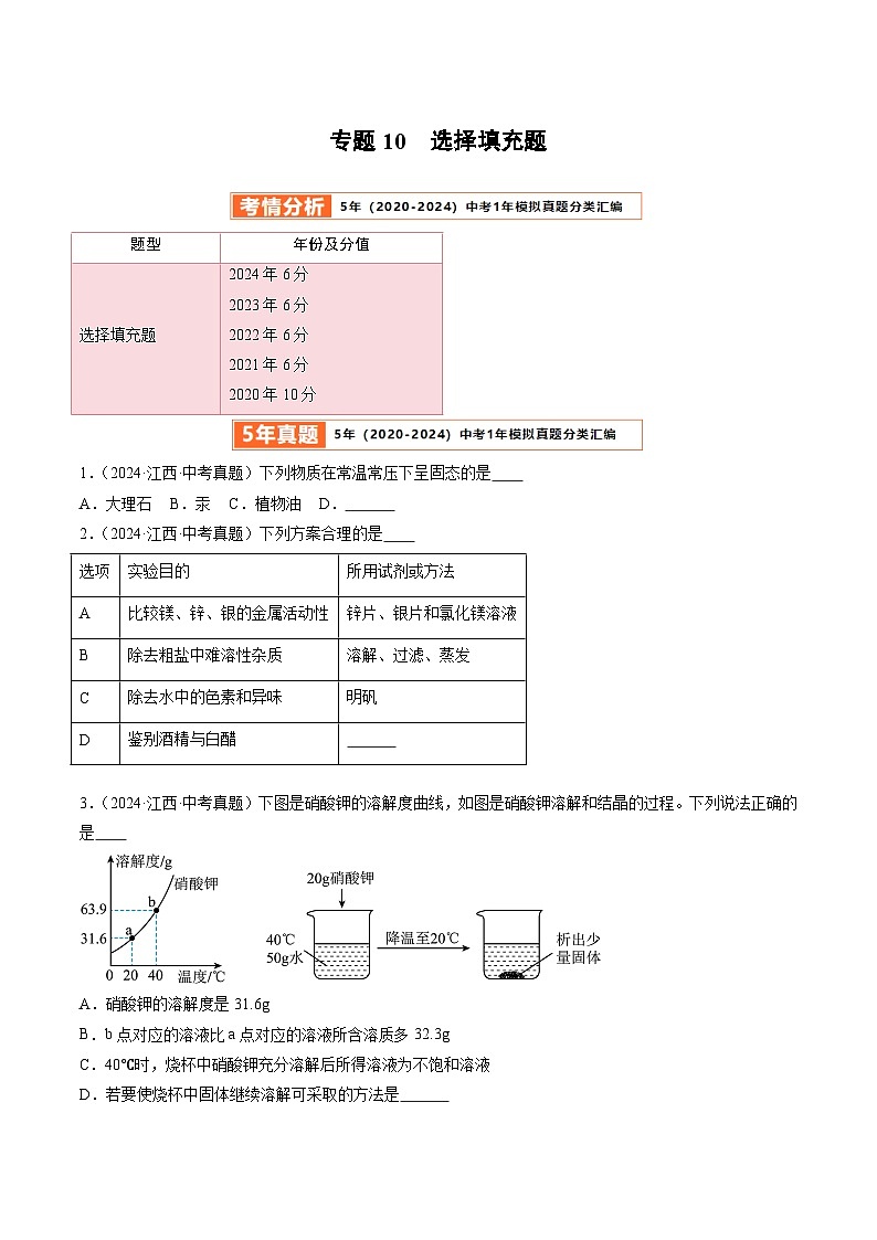 专题10 选择填充题(原卷版)第1页