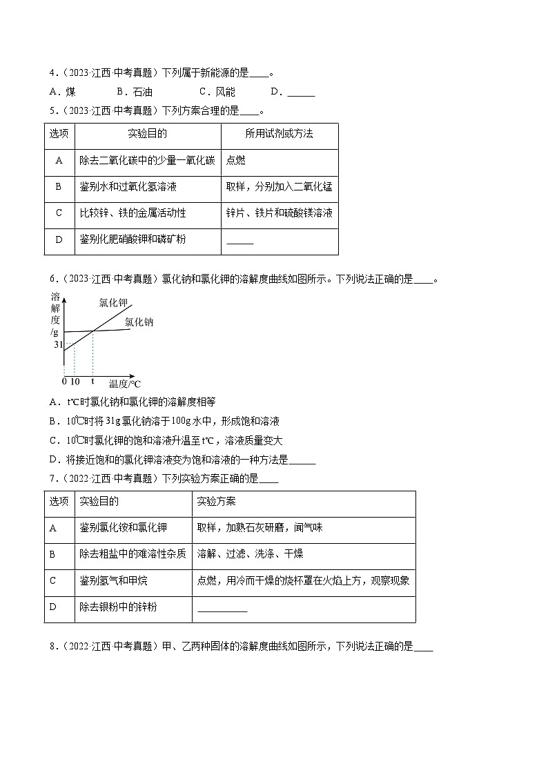 专题10 选择填充题(原卷版)第2页