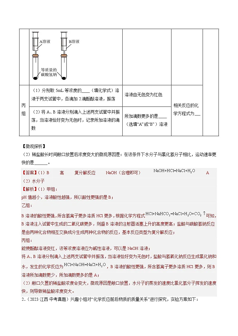专题12 科学探究题(解析版)第2页