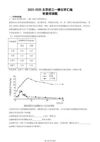 2023-2025北京初三一模[中考模拟]化学汇编：科普阅读题