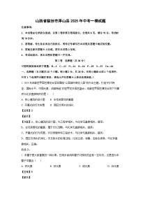 山西省临汾市浮山县2025年中考一模化学试卷(解析版)