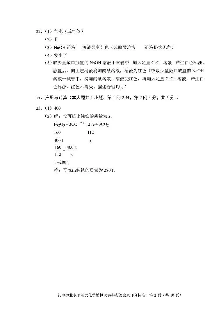 2025年教科院化学答案(1-5)第2页