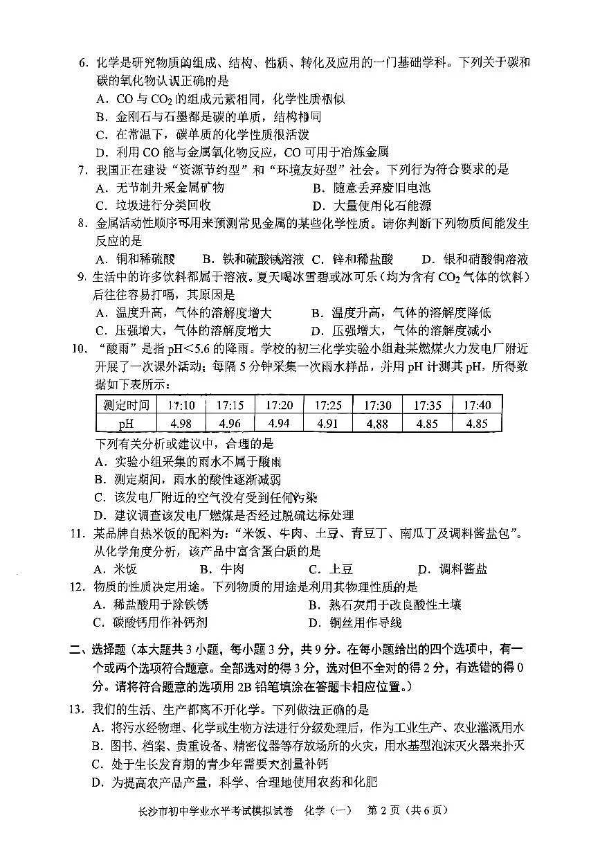2025年教科院化学(1-5)第2页