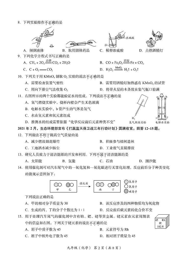 2025年北京市海淀区中考第一次模拟考试化学试题(中考模拟)第2页