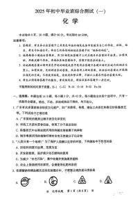 2025年广东省广州市从化区中考一模化学试卷（中考模拟）
