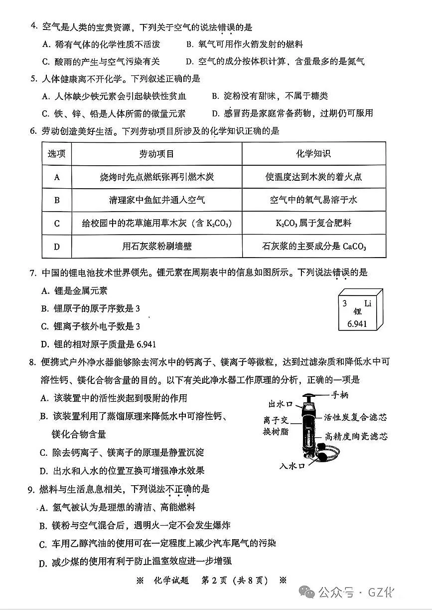 2025年广东省广州市从化区中考一模化学试卷(中考模拟)第2页