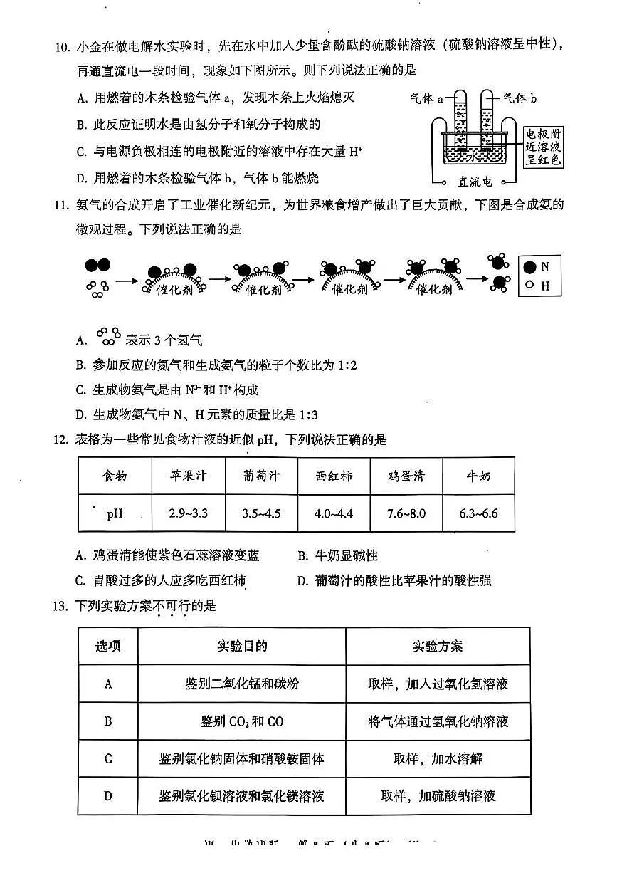 2025年广东省广州市从化区中考一模化学试卷(中考模拟)第3页