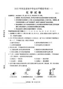 2025年河北省张家口市中考一模化学试卷（中考模拟）
