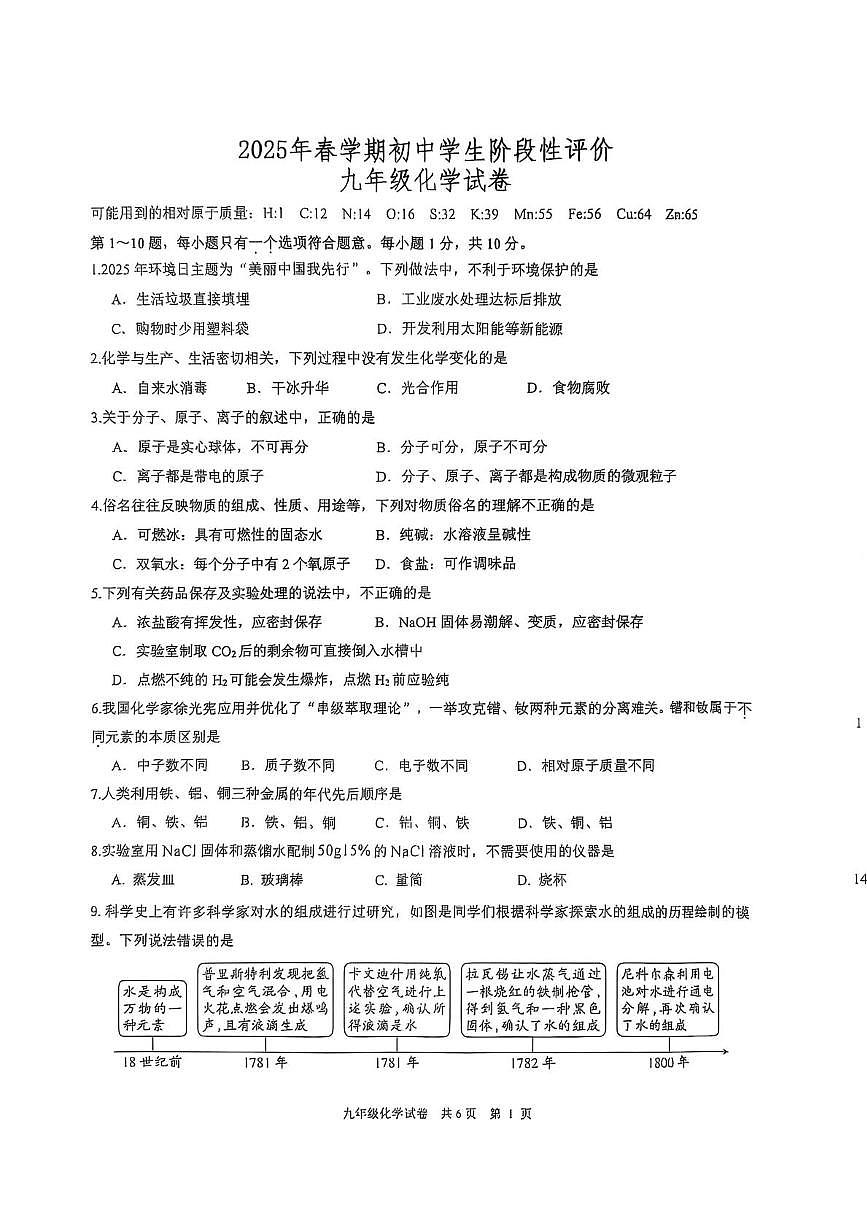 2025年江苏省泰州市兴化市一模化学试题(中考模拟)第1页