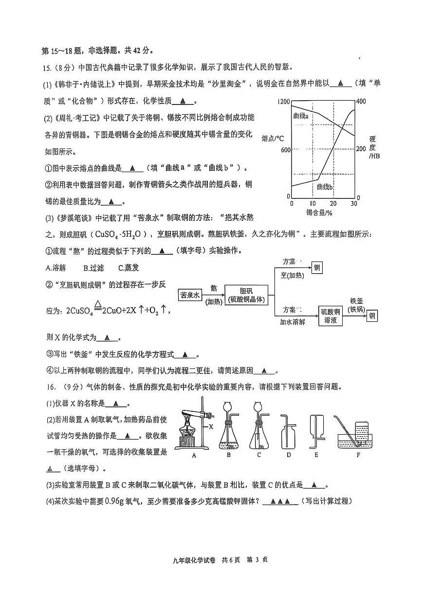 2025年江苏省泰州市兴化市一模化学试题(中考模拟)第3页