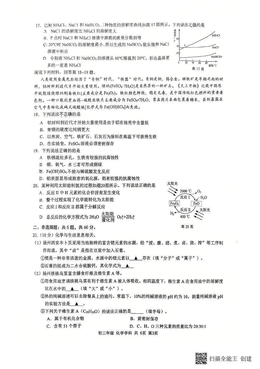 2025年江苏省扬州市梅岭集团中考一模化学试卷(中考模拟)第3页