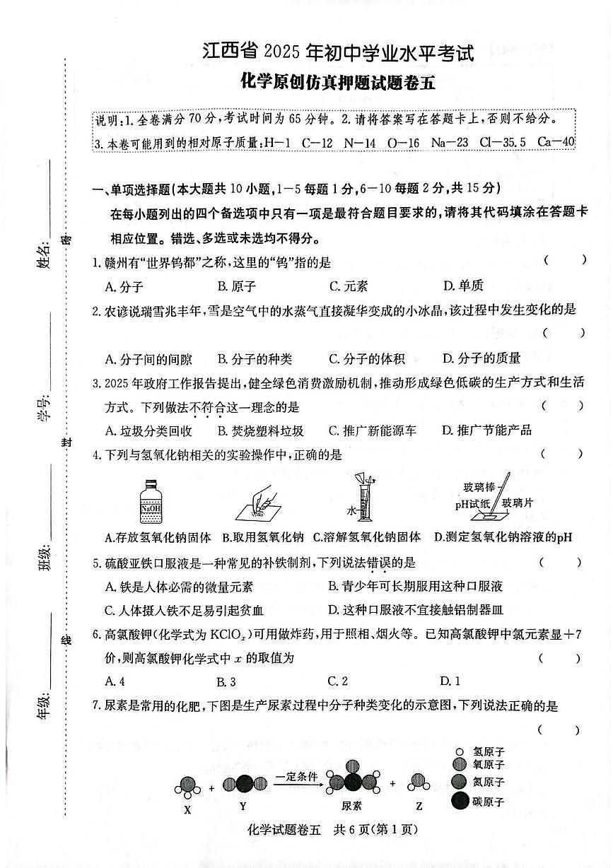 2025年江西省宜春市樟树市学公体中考模拟预测化学试题(中考模拟)第1页