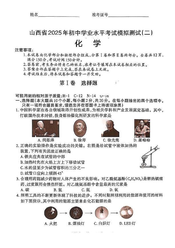 2025年山西省晋中市榆社县、左权县、和顺县联考中考二模化学试卷(中考模拟)第1页